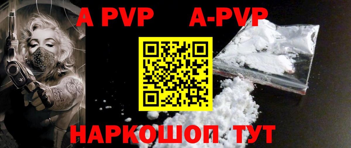 A-PVP кристаллы Кингисепп