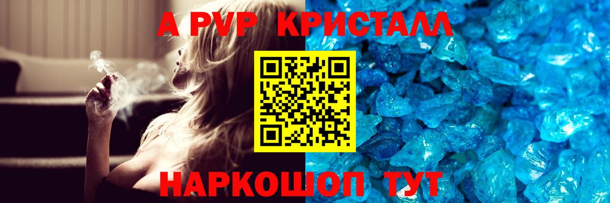 А ПВП Соль  А ПВП  Вход с VPN  Кингисепп  Alpha PVP кристаллы 