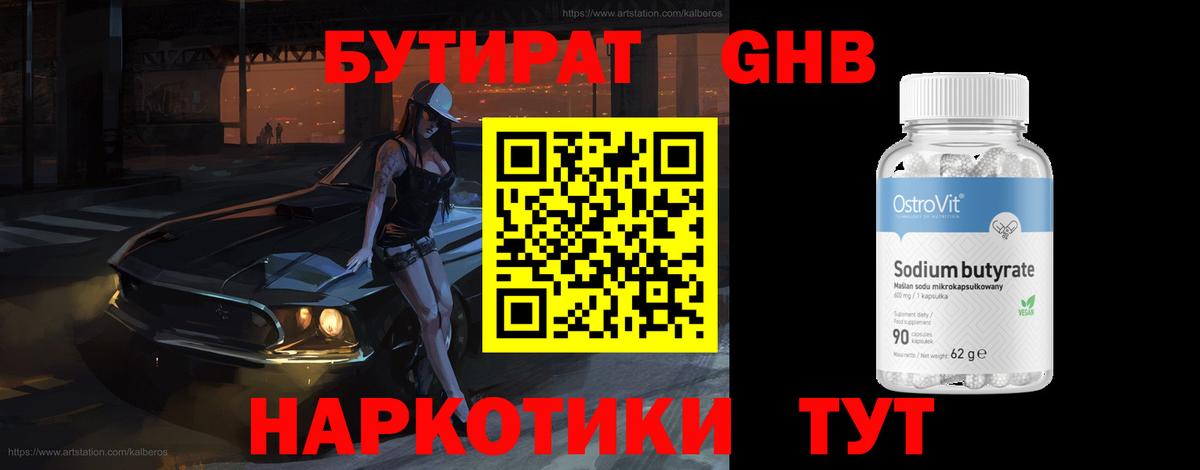 БУТИРАТ жидкий экстази Кингисепп