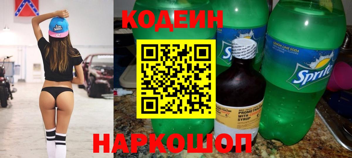 Codein Purple Drank  Codein напиток Lean (лин)  Вход с VPN  Кингисепп 