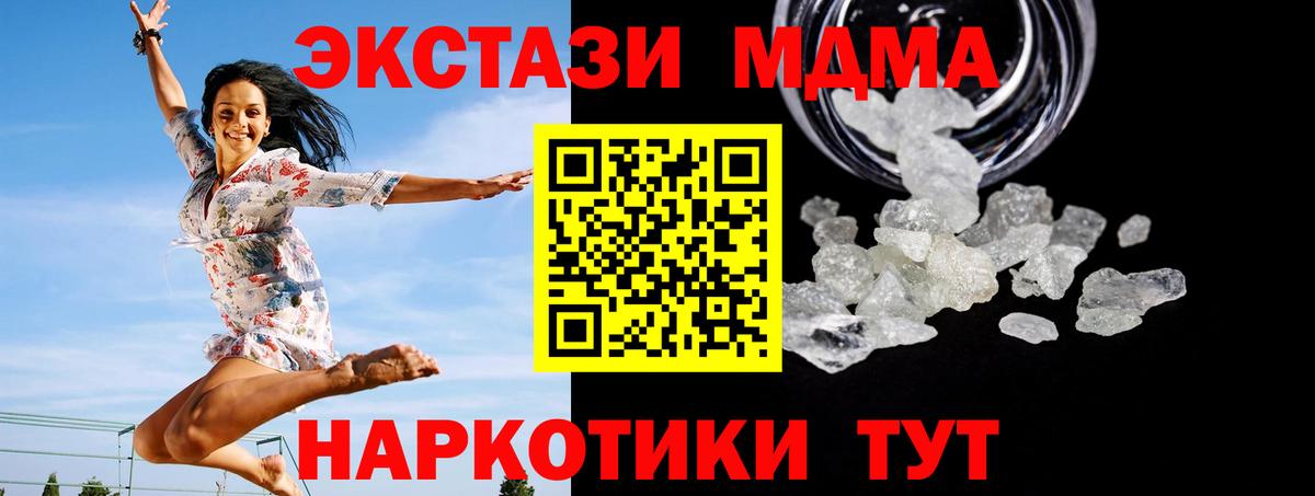 МДМА молли  Вход с VPN  MDMA кристаллы  МДМА  Кингисепп 